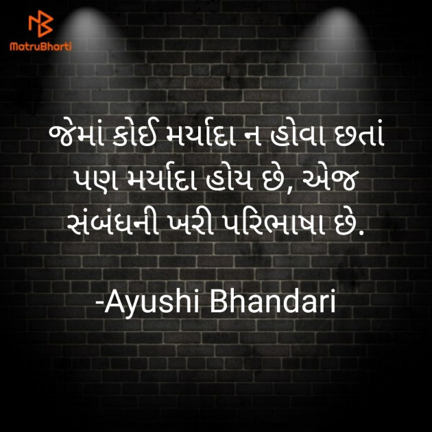 Gujarati Thought by Ayushi Bhandari : 111785986