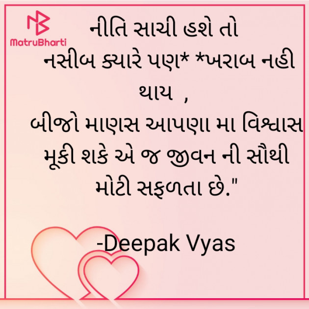 Gujarati Quotes by Deepak Vyas : 111786011