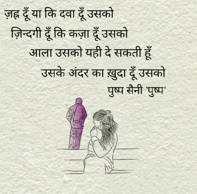 Hindi Blog by Pushp Saini : 111786021