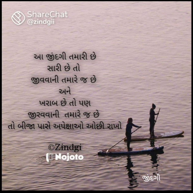Gujarati Thought by Falguni Maurya Desai _જીંદગી_ : 111786041