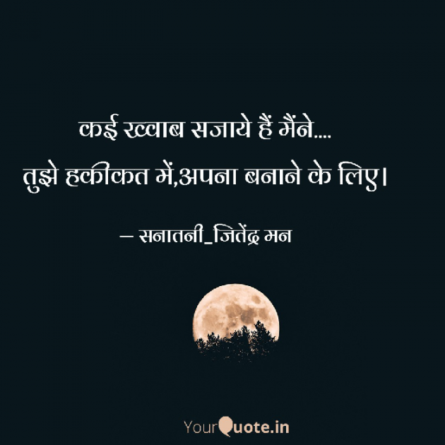 Hindi Shayri by सनातनी_जितेंद्र मन : 111786051