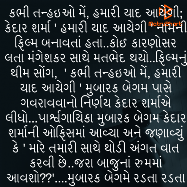 Gujarati Tribute by Umakant : 111786055