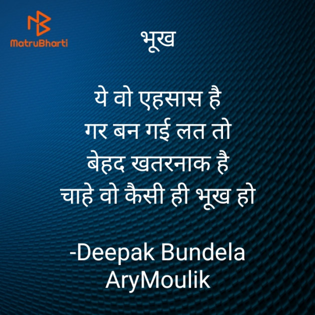 Hindi Blog by Deepak Bundela AryMoulik : 111786065