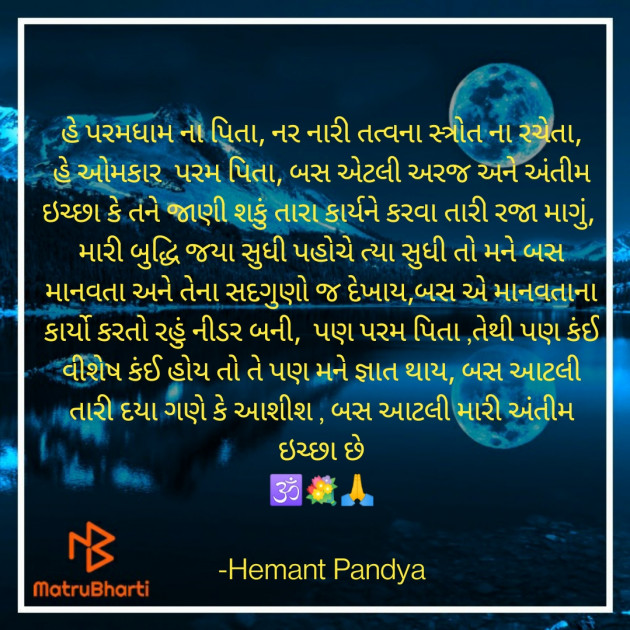 Gujarati Religious by Hemant pandya : 111786068