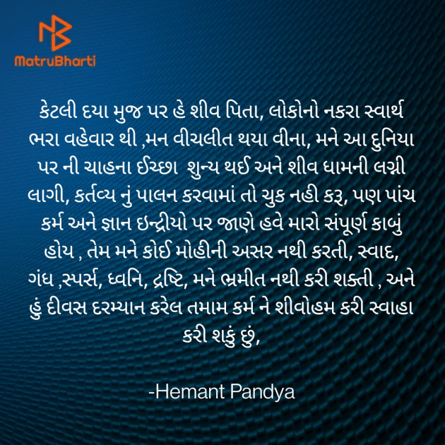 Gujarati Religious by Hemant pandya : 111786072