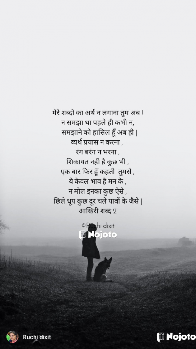 Hindi Poem by Ruchi Dixit : 111786083