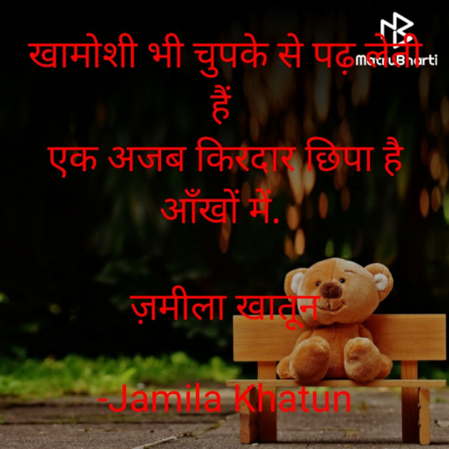 Hindi Poem by Jamila Khatun : 111786094