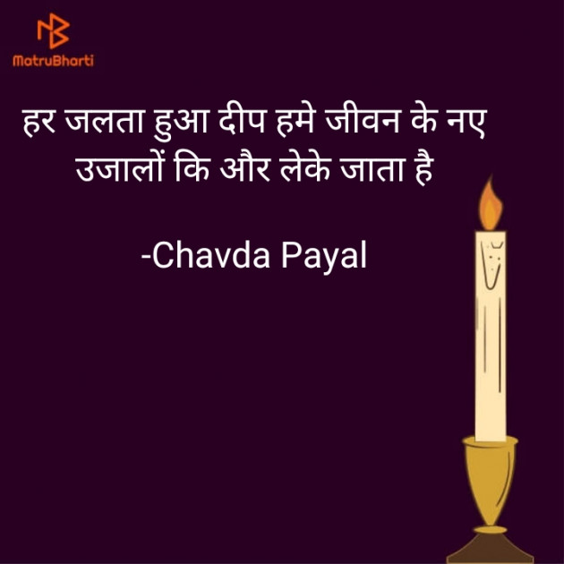 Hindi Motivational by Chavda Payal : 111786103