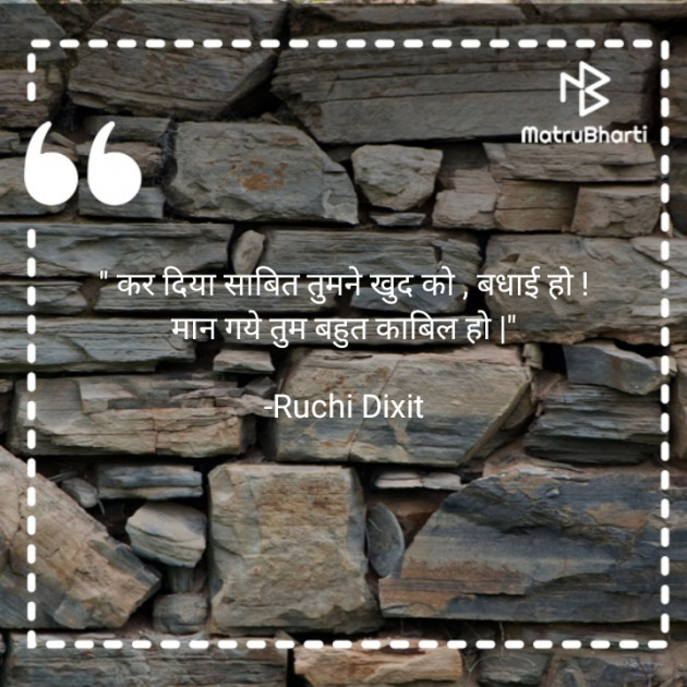 Hindi Whatsapp-Status by Ruchi Dixit : 111786122