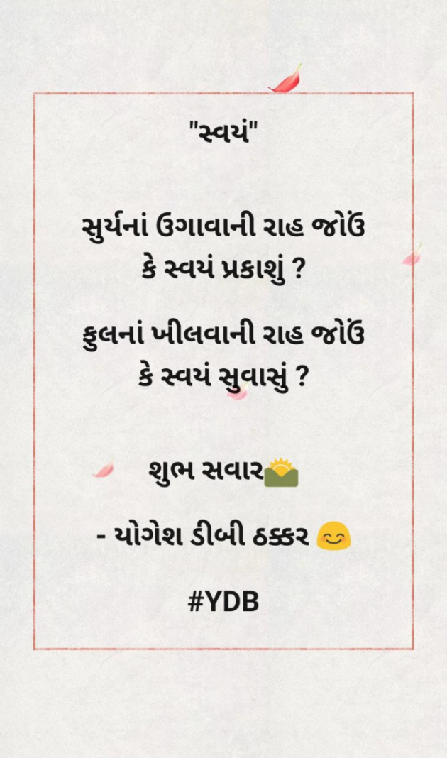Gujarati Good Morning by Yogesh DB Thakkar : 111786132