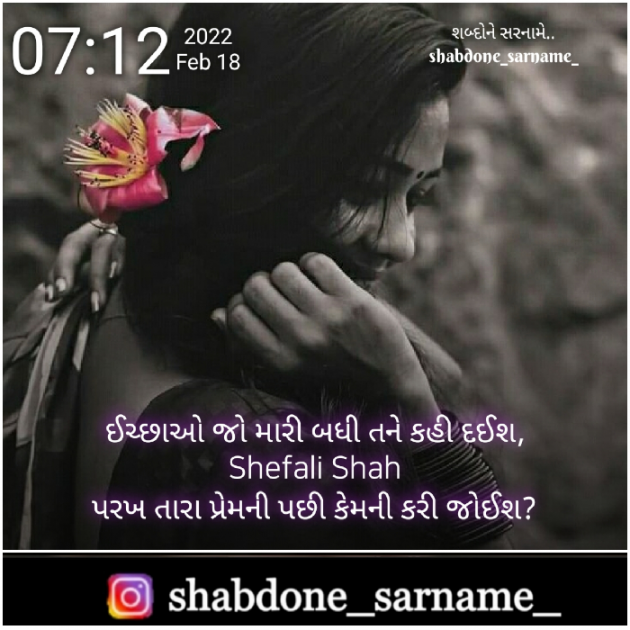 Gujarati Whatsapp-Status by Shefali : 111786133