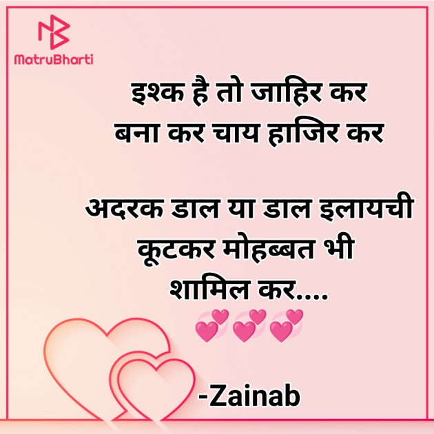 Hindi Whatsapp-Status by Zainab Makda : 111786189