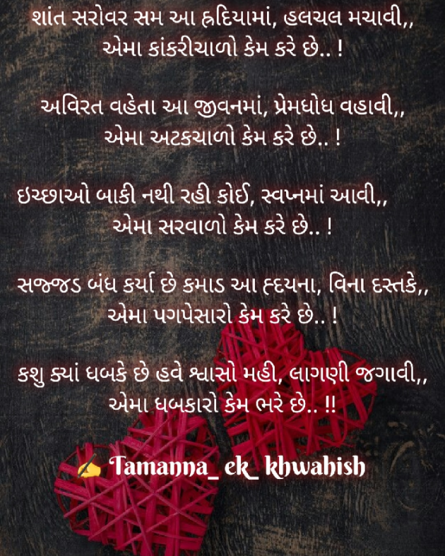 Gujarati Romance by Tinu Rathod _તમન્ના_ : 111786190