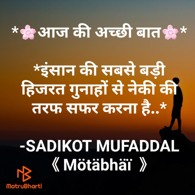 Hindi Motivational by SADIKOT MUFADDAL 《Mötäbhäï 》 : 111786220