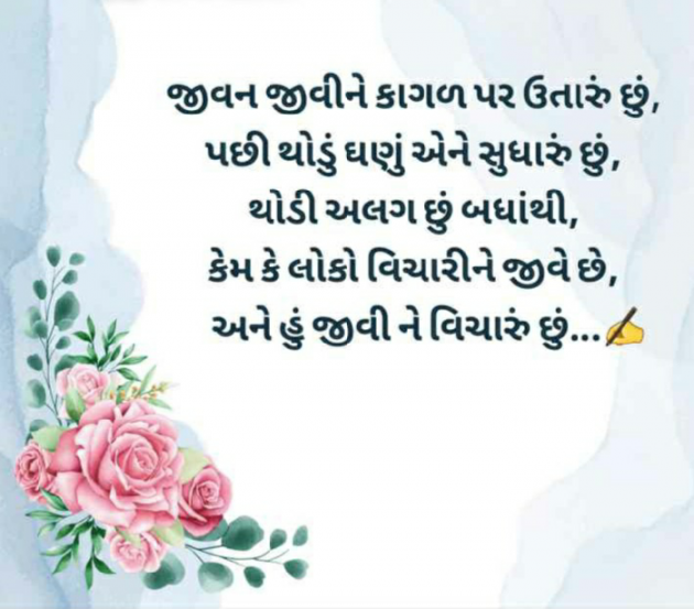 Gujarati Shayri by મહાદેવ કી લાડલી : 111786230
