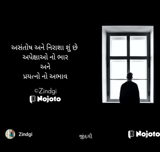 Gujarati Thought by Falguni Maurya Desai _જીંદગી_ : 111786241
