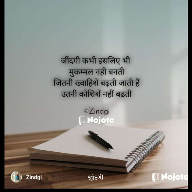 Gujarati Thought by Falguni Maurya Desai _જીંદગી_ : 111786242