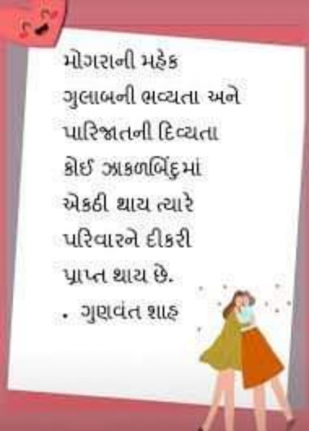 Gujarati Thought by RajniKant H.Joshi : 111786295