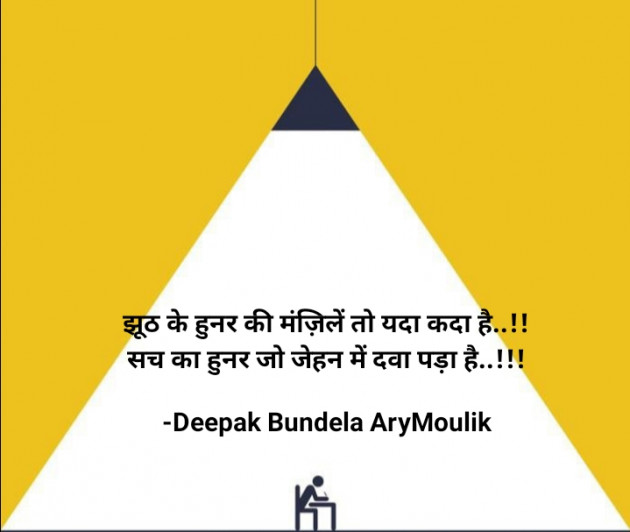 Hindi Blog by Deepak Bundela AryMoulik : 111786362