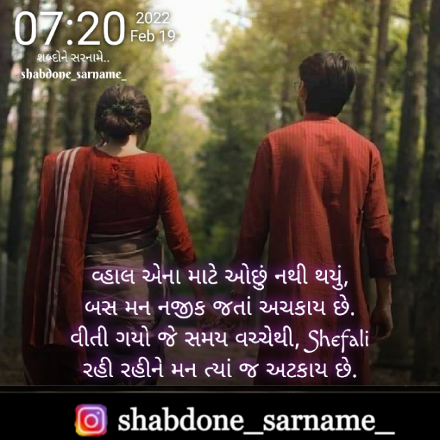 Gujarati Whatsapp-Status by Shefali : 111786365