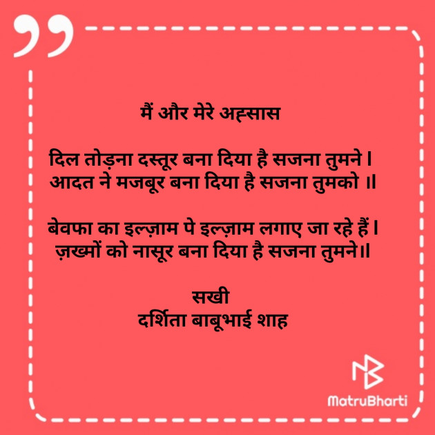 Hindi Poem by Darshita Babubhai Shah : 111786385