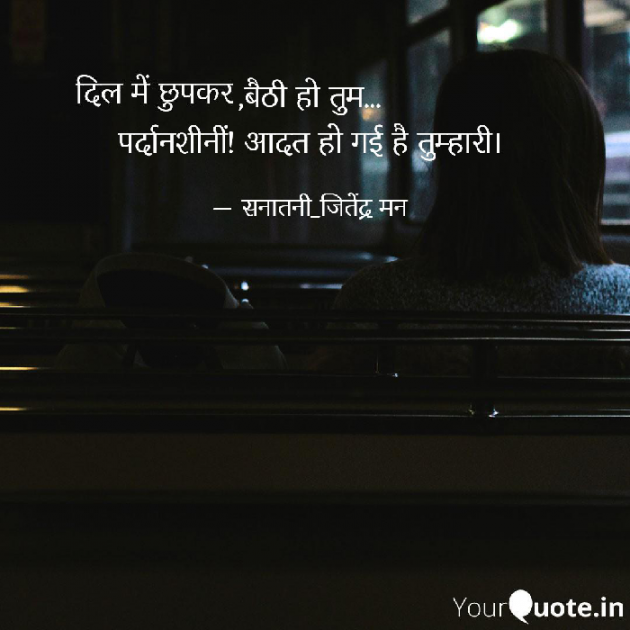 Hindi Shayri by सनातनी_जितेंद्र मन : 111786386