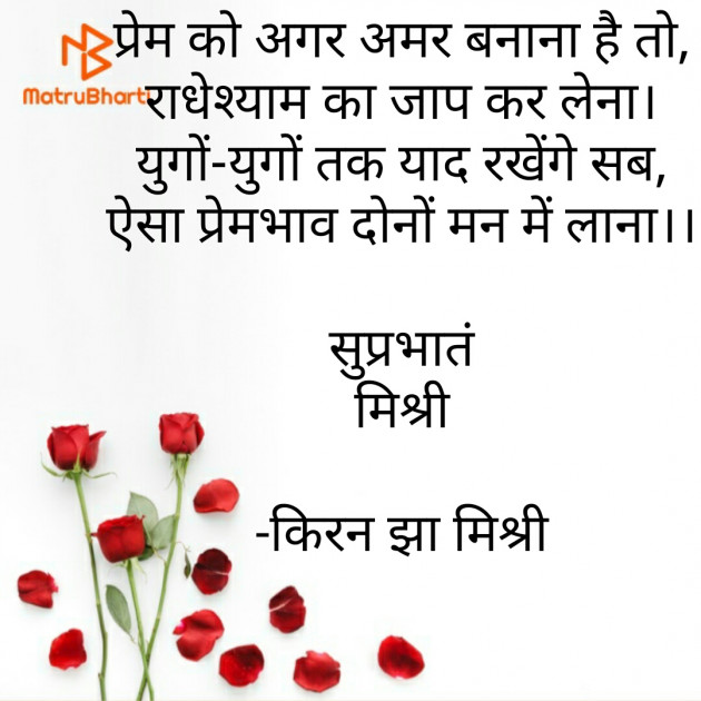 Hindi Good Morning by किरन झा मिश्री : 111786389