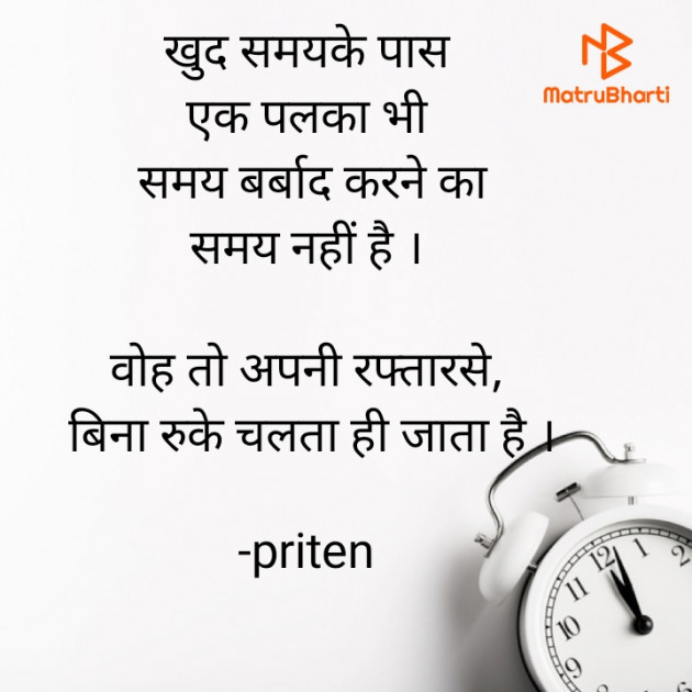 Hindi Motivational by Priten K Shah : 111786398