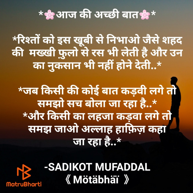 Hindi Good Morning by SADIKOT MUFADDAL 《Mötäbhäï 》 : 111786405