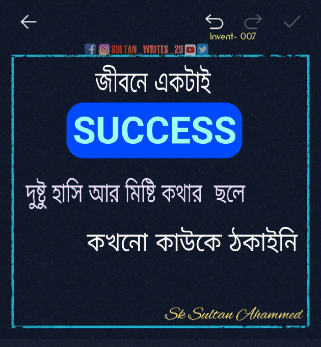 Bengali Motivational by Sk Sultan Ahammed : 111786416