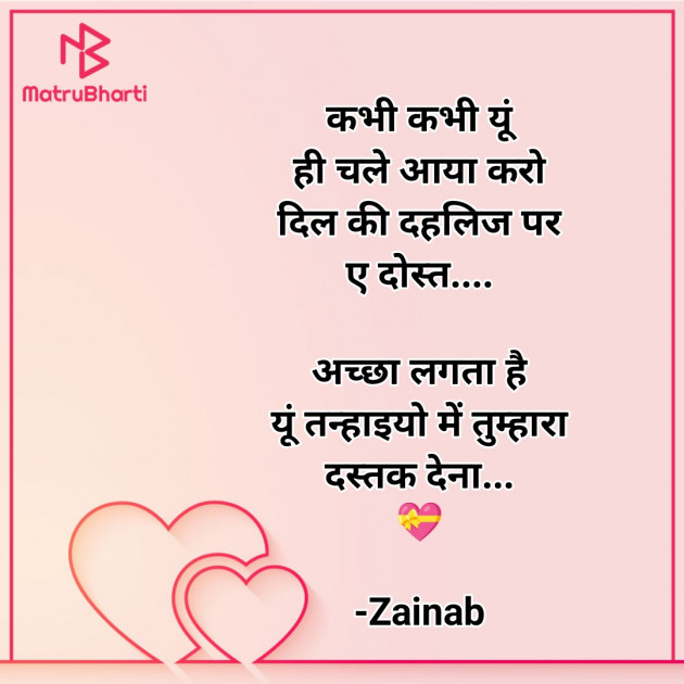 Hindi Whatsapp-Status by Zainab Makda : 111786421