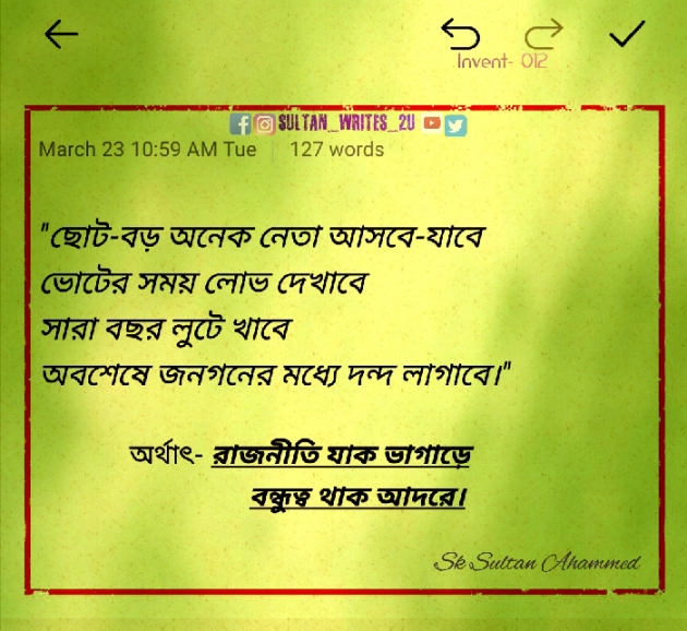 Bengali Thought by sultan_writes_u : 111786434