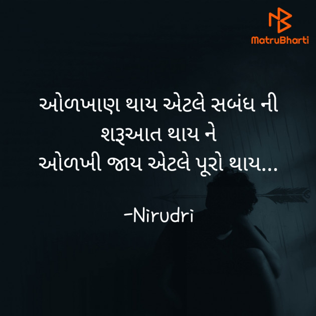 Gujarati Thought by Nirudri : 111786441