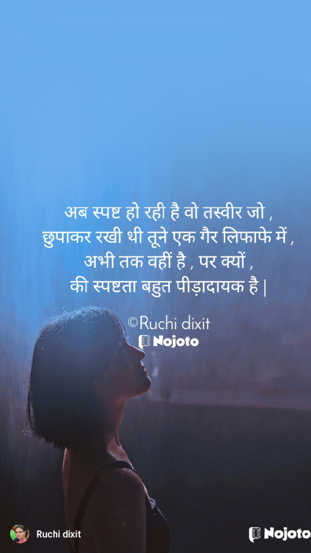 Hindi Story by Ruchi Dixit : 111786454