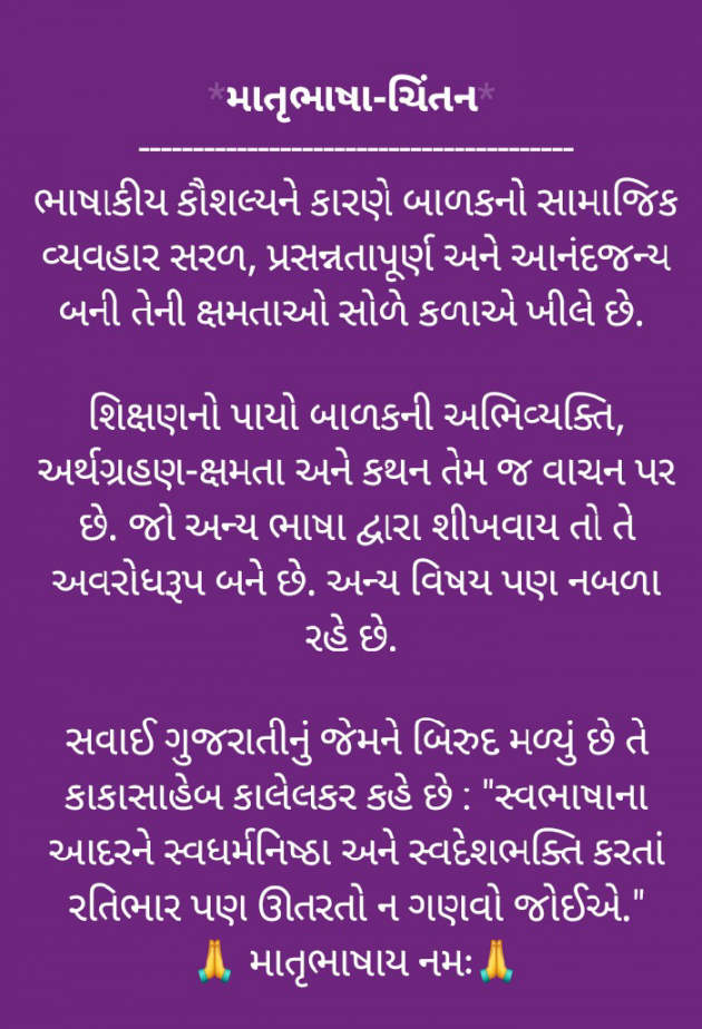 Gujarati Thought by રાજેન્દ્રકુમાર એન. વાઘેલા : 111786528