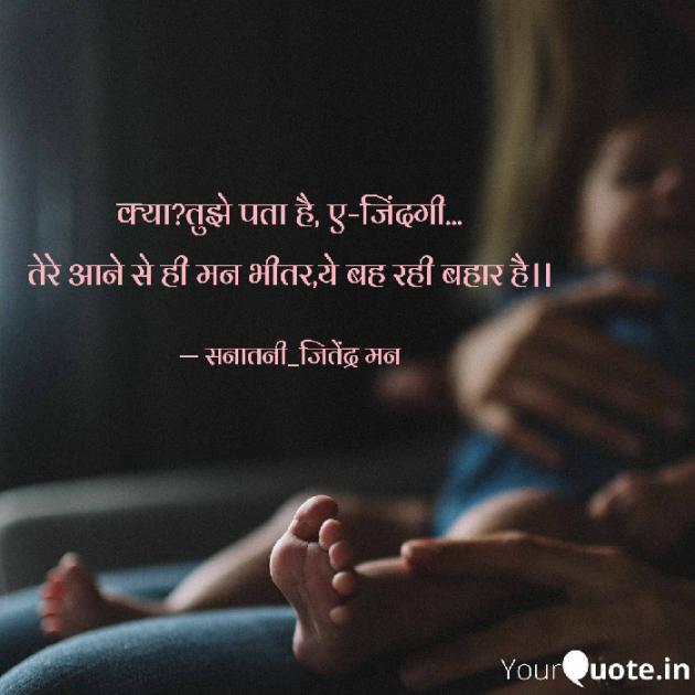 Hindi Whatsapp-Status by सनातनी_जितेंद्र मन : 111786548