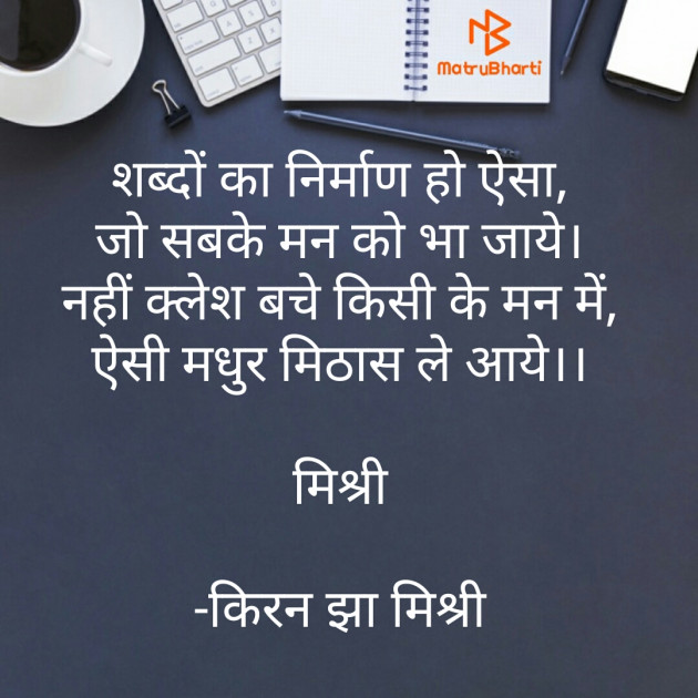 Hindi Motivational by किरन झा मिश्री : 111786550