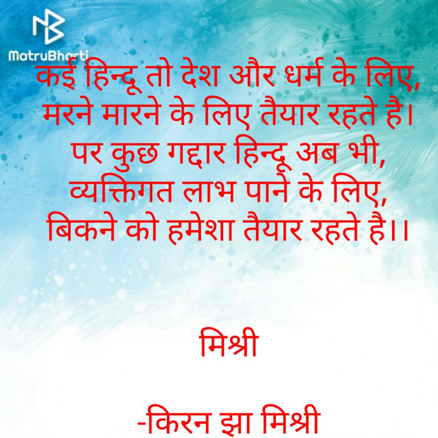 Hindi Motivational by किरन झा मिश्री : 111786558