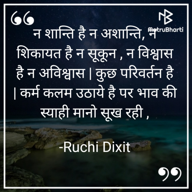 Hindi Poem by Ruchi Dixit : 111786574