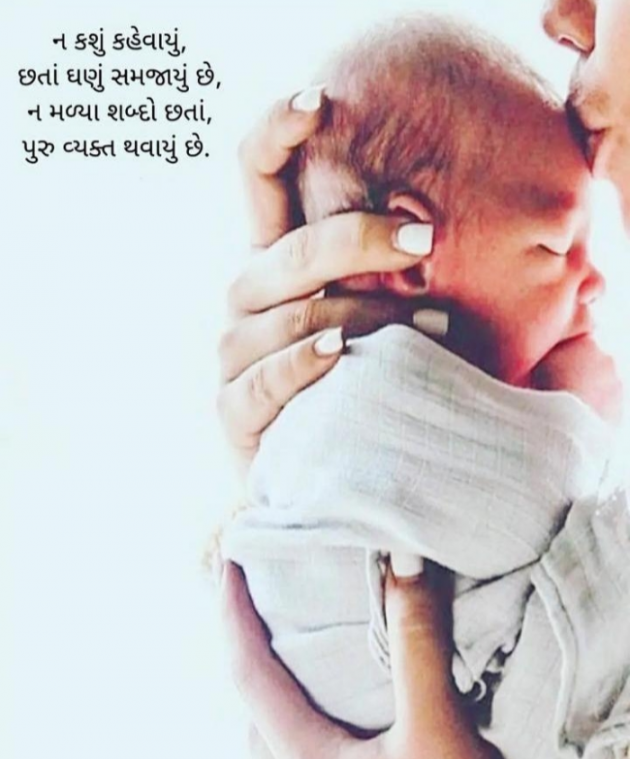 Gujarati Shayri by Balkrishna patel : 111786578
