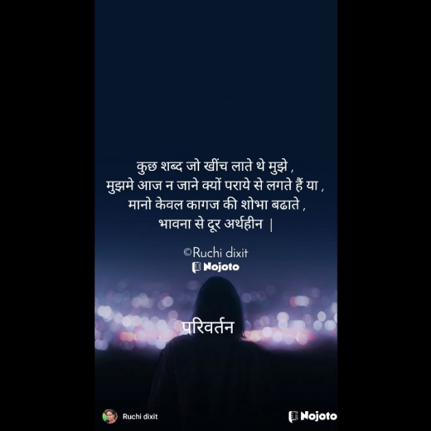 Hindi Story by Ruchi Dixit : 111786582