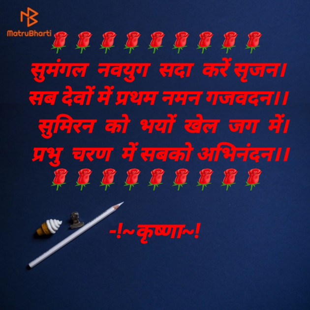 Hindi Poem by !~कृष्णा~! : 111786613