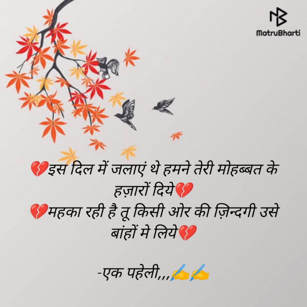 Hindi Shayri by एक पहेली : 111786637
