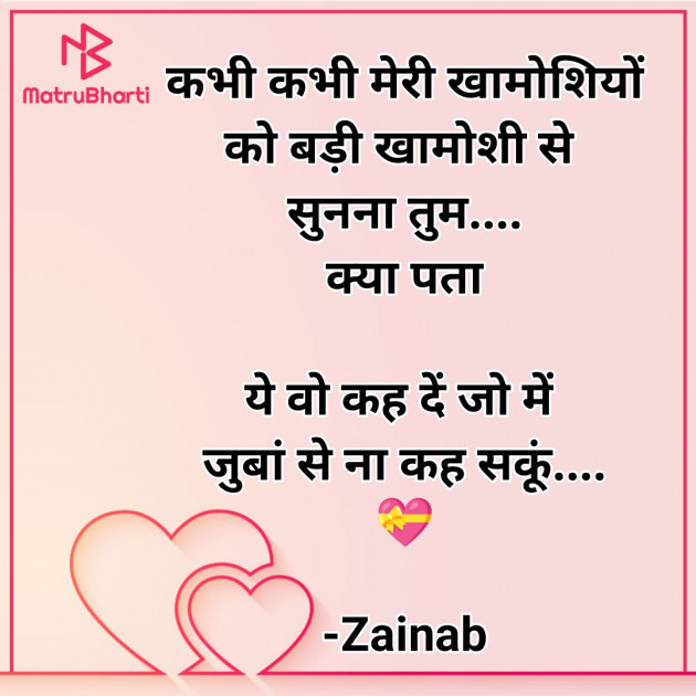 Hindi Whatsapp-Status by Zainab Makda : 111786671