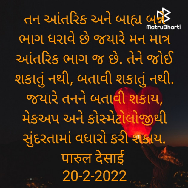 Gujarati Quotes by Paru Desai : 111786676