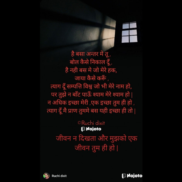 Hindi Poem by Ruchi Dixit : 111786681