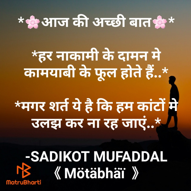 Hindi Good Morning by SADIKOT MUFADDAL 《Mötäbhäï 》 : 111786685