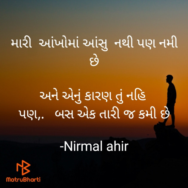 Gujarati Shayri by Nirmal ahir : 111786712
