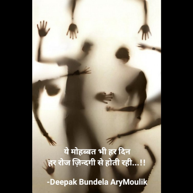 Hindi Blog by Deepak Bundela AryMoulik : 111786721
