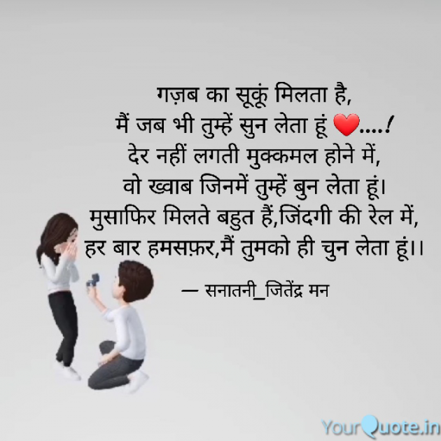 Hindi Poem by सनातनी_जितेंद्र मन : 111786728